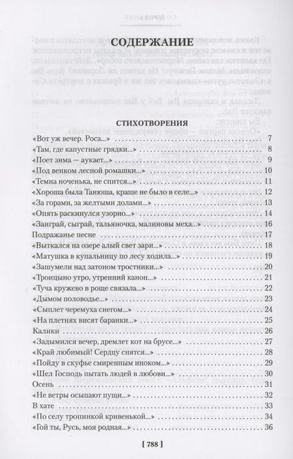 Фотография книги "Сергей Есенин: Мне осталась одна забава... Стихотворения, поэмы, проза. Полное собрание сочинений"
