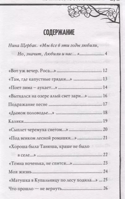 Фотография книги "Сергей Есенин: Не жалею, не зову, не плачу. Стихотворения 1910—1925"