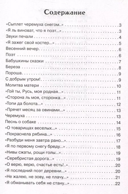 Фотография книги "Сергей Есенин: Не жалею, не зову, не плачу…."