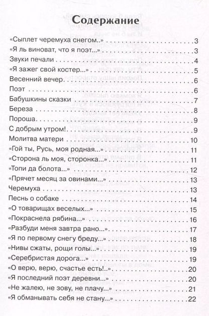 Фотография книги "Сергей Есенин: Не жалею, не зову, не плачу…."