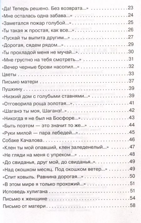 Фотография книги "Сергей Есенин: Не жалею, не зову, не плачу…."