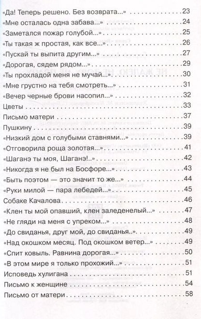 Фотография книги "Сергей Есенин: Не жалею, не зову, не плачу…."