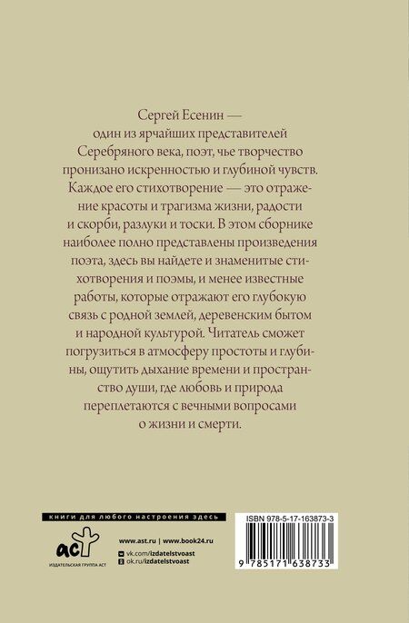Фотография книги "Сергей Есенин: Поэзия. Все в одной книге"