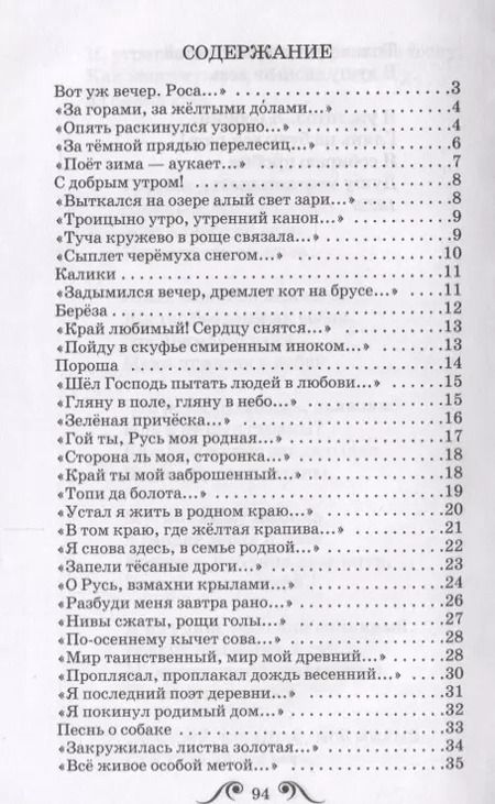 Фотография книги "Сергей Есенин: Рябиновый костёр"