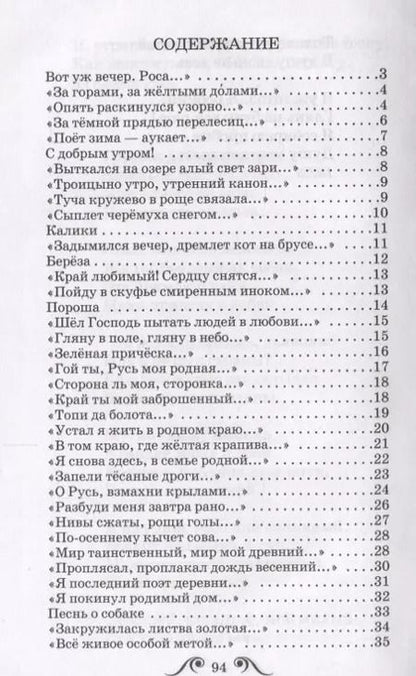 Фотография книги "Сергей Есенин: Рябиновый костёр"