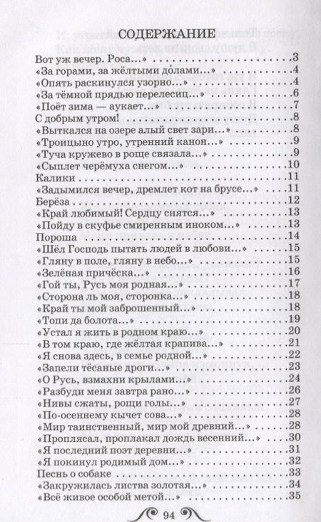 Фотография книги "Сергей Есенин: Рябиновый костёр"