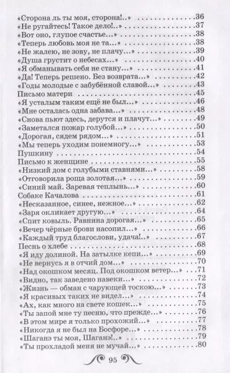 Фотография книги "Сергей Есенин: Рябиновый костёр"