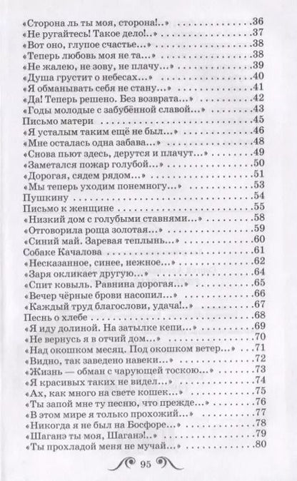 Фотография книги "Сергей Есенин: Рябиновый костёр"