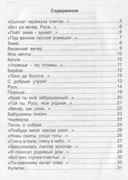 Фотография книги "Сергей Есенин: ШКОЛЬНАЯ БИБЛИОТЕКА. СТИХИ (С. Есенин) 96с."
