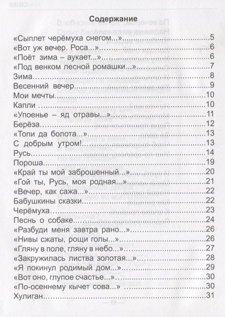 Фотография книги "Сергей Есенин: ШКОЛЬНАЯ БИБЛИОТЕКА. СТИХИ (С. Есенин) 96с."