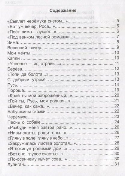 Фотография книги "Сергей Есенин: ШКОЛЬНАЯ БИБЛИОТЕКА. СТИХИ (С. Есенин) 96с."