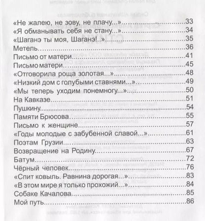 Фотография книги "Сергей Есенин: ШКОЛЬНАЯ БИБЛИОТЕКА. СТИХИ (С. Есенин) 96с."