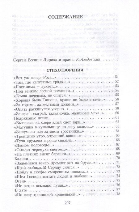 Фотография книги "Сергей Есенин: Собрание сочинений: В 3 томах. Том. 1"