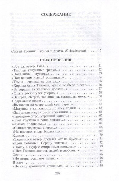 Фотография книги "Сергей Есенин: Собрание сочинений: В 3 томах. Том. 1"