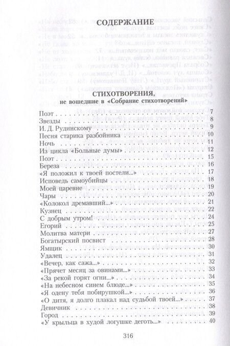 Фотография книги "Сергей Есенин: Собрание сочинений: В 3 томах. Том. 2"