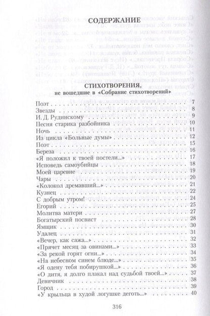 Фотография книги "Сергей Есенин: Собрание сочинений: В 3 томах. Том. 2"