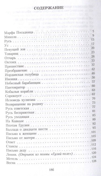 Фотография книги "Сергей Есенин: Собрание сочинений: В 3 томах. Том. 3"