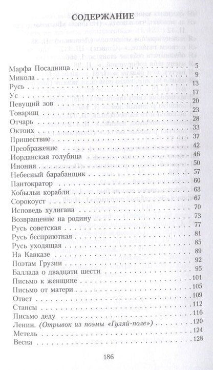 Фотография книги "Сергей Есенин: Собрание сочинений: В 3 томах. Том. 3"