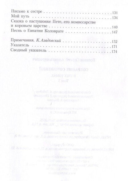 Фотография книги "Сергей Есенин: Собрание сочинений: В 3 томах. Том. 3"