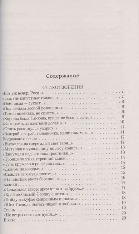 Фотография книги "Сергей Есенин: Собрание сочинений в одном томе"