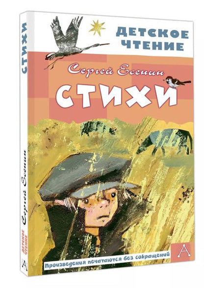 Фотография книги "Сергей Есенин: Стихи"