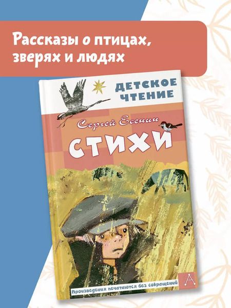 Фотография книги "Сергей Есенин: Стихи"