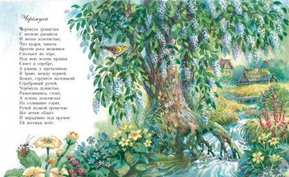 Фотография книги "Сергей Есенин: Стихи детям"