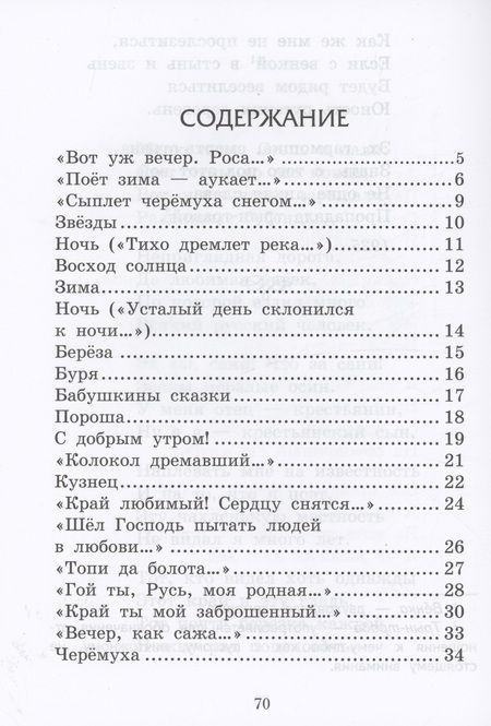 Фотография книги "Сергей Есенин: Стихотворения"