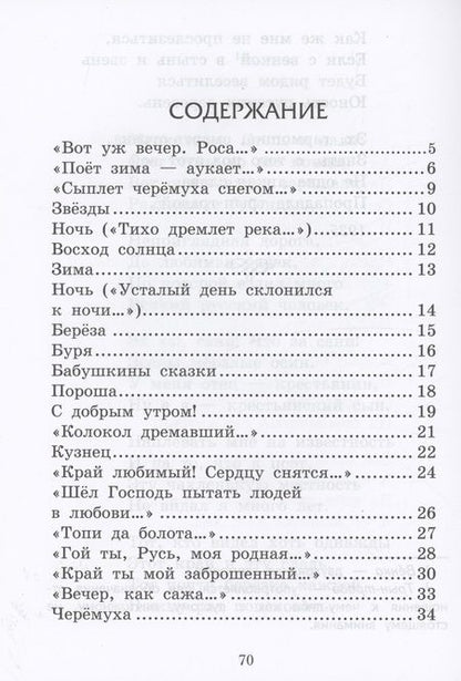 Фотография книги "Сергей Есенин: Стихотворения"