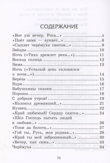 Фотография книги "Сергей Есенин: Стихотворения"