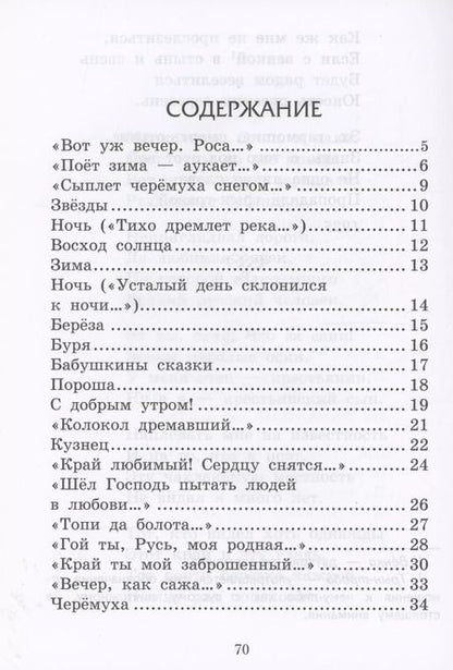 Фотография книги "Сергей Есенин: Стихотворения"