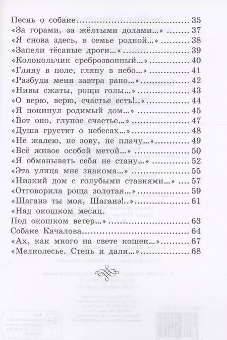 Фотография книги "Сергей Есенин: Стихотворения"
