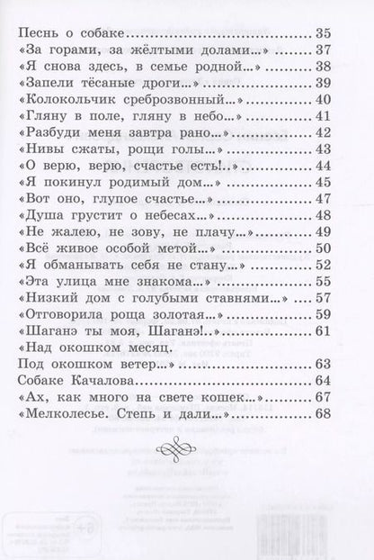 Фотография книги "Сергей Есенин: Стихотворения"