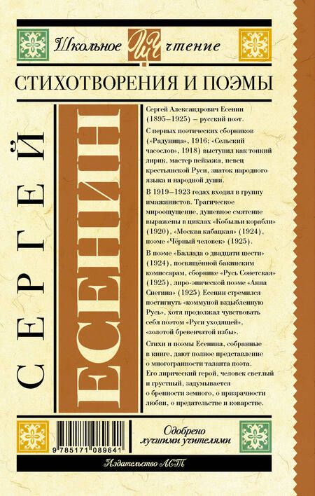 Фотография книги "Сергей Есенин: Стихотворения и поэмы"