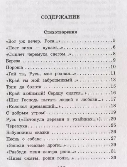 Фотография книги "Сергей Есенин: Стихотворения и поэмы"