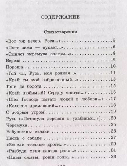Фотография книги "Сергей Есенин: Стихотворения и поэмы"