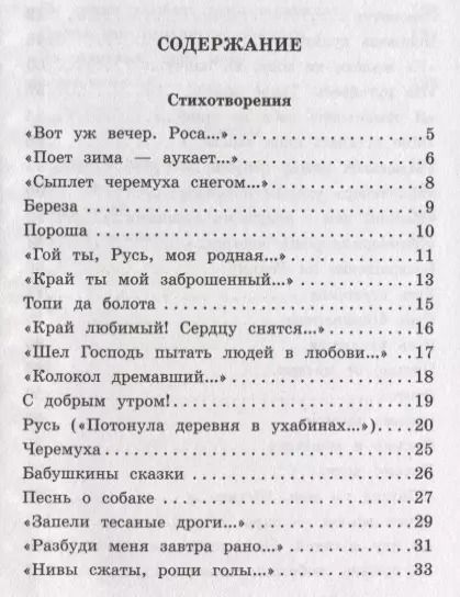 Фотография книги "Сергей Есенин: Стихотворения и поэмы"