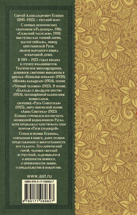 Фотография книги "Сергей Есенин: Стихотворения и поэмы"