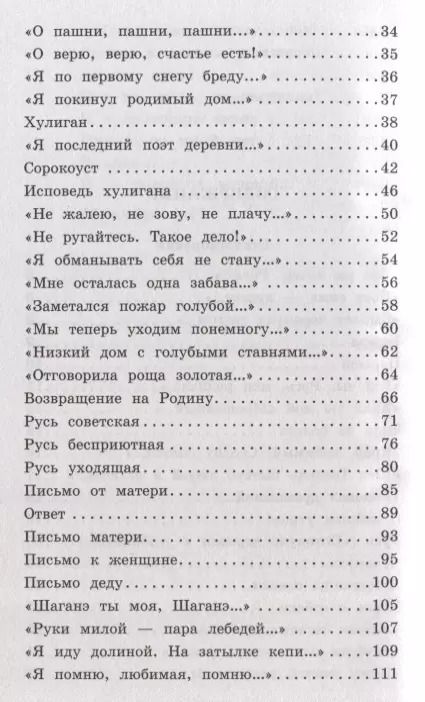 Фотография книги "Сергей Есенин: Стихотворения и поэмы"