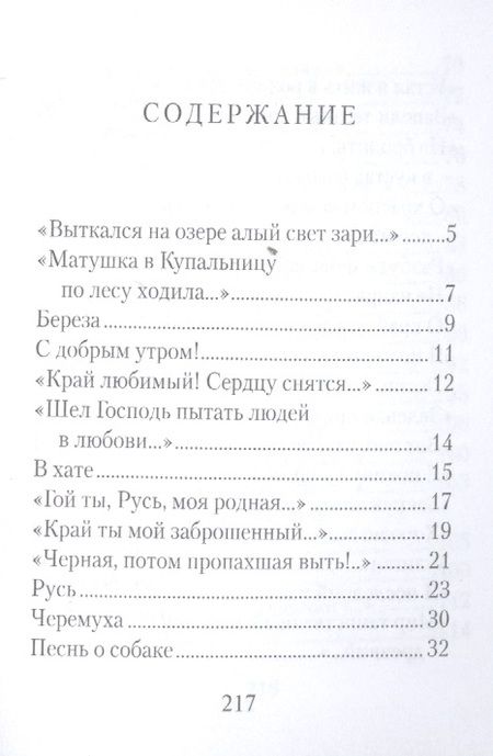 Фотография книги "Сергей Есенин: "Всю душу выплещу в слова…""