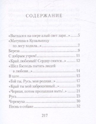 Фотография книги "Сергей Есенин: Всю душу выплещу в слова…"