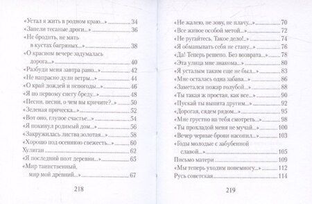 Фотография книги "Сергей Есенин: Всю душу выплещу в слова…"