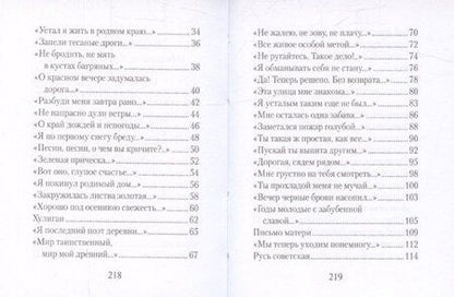 Фотография книги "Сергей Есенин: Всю душу выплещу в слова…"