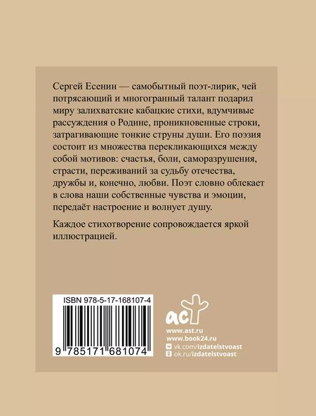 Фотография книги "Сергей Есенин: Есенин. Избранная лирика с иллюстрациями"