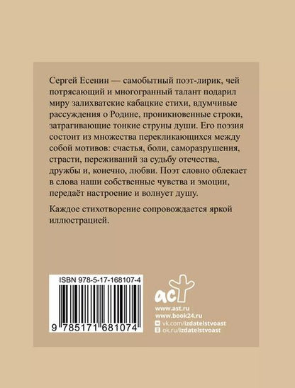 Фотография книги "Сергей Есенин: Есенин. Избранная лирика с иллюстрациями"
