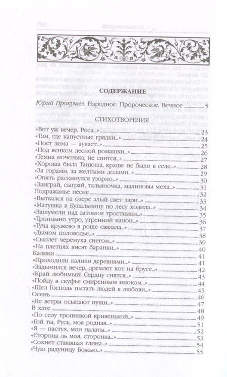 Фотография книги "Сергей Есенин: Есенин. Стихотворения"