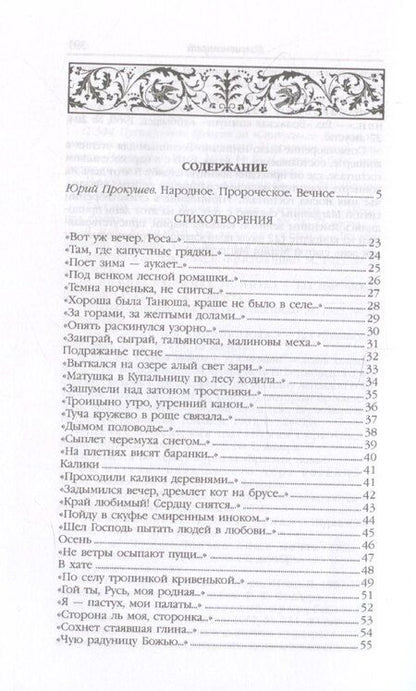 Фотография книги "Сергей Есенин: Есенин. Стихотворения"