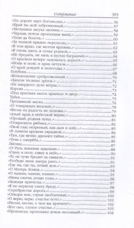 Фотография книги "Сергей Есенин: Есенин. Стихотворения"