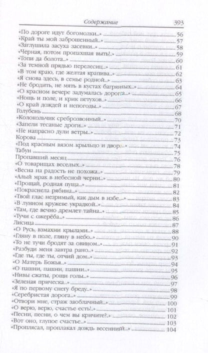 Фотография книги "Сергей Есенин: Есенин. Стихотворения"