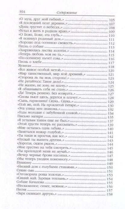 Фотография книги "Сергей Есенин: Есенин. Стихотворения"